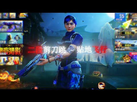 【使命召唤手游】进阶身法二段剪刀跳，快@你的大肘子队友来学习吧 #阳神a