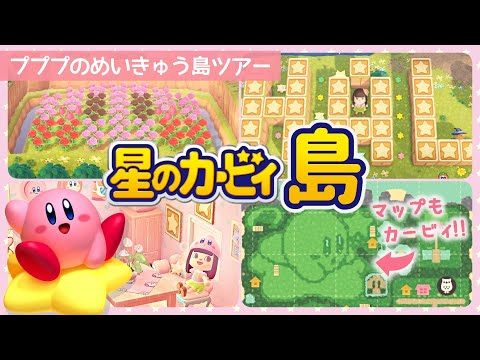 あつ森カービィcreate［とん］ - YouTube