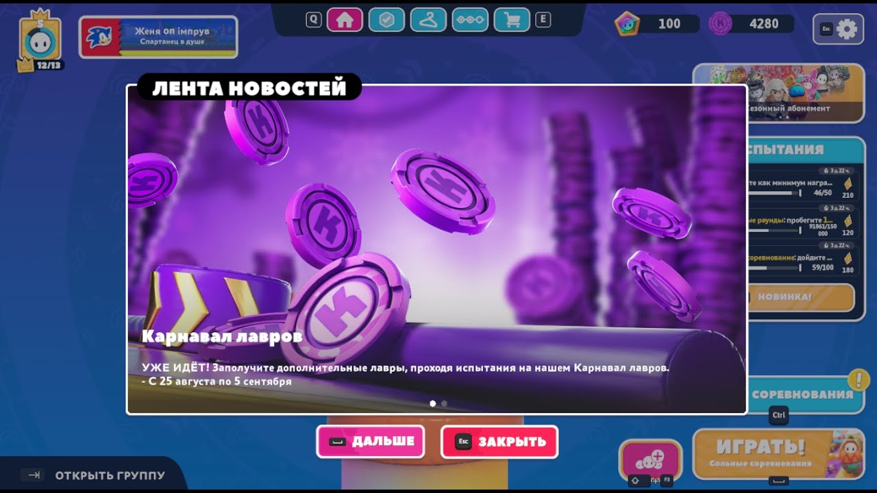 КАК ПОЛУЧИТЬ БЕСПЛАТНЫЕ ЛАВРЫ В ФОЛЛ ГАЙС?ГАЙД! - YouTube