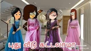 Part-117 Thoothukudi slang cartoon video #jeevasivan #poomari #villagelife
