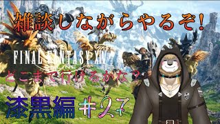 【FFXIV】漆黒編【雑談配信＆ゲーム配信】#27獣人VTuber柊木イオ/ #獣人VTuber #獣人 #VTuber #FF14 #ファイナルファンタジーxiv