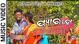 Pyar Ho Jayega Koraputia Music Video 2021 | Damo | Sano Gouda