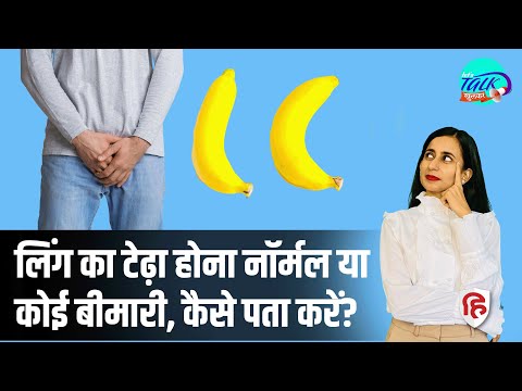 How To Fix A Curved Penis क य म ड ज त ह ल ग Peyronie S Disease Ep 37 Lets Talk Khulkar