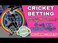 Cricket betting tips in telugu  money earning tips  today match prediction  ss cricket prediction