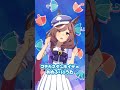 マチカネタンホイザのあめふり♪ #shorts #ウマ娘