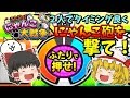 【switch版】【ふたりでにゃんこ大戦争】フランが帰ってきたので２人で大戦争します　#2【ゆっくり実況】【ぽんこつちゃんねる】