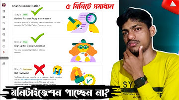 YouTube Monetization Step 3 In Progress || YouTube Monetization Under Review Problem Solved Bangla