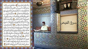 سورة القصص برواية ورش عن نافع القارئ الشيخ عبد الكريم الدغوش