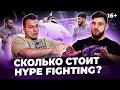 Как Тамаев и Альфредо создали Hype Fighting? Назир ворвался в студию!