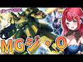 【ガンプラ】実写🌸MG ジ・Oを制作!企画中チャンネル登録+300人達成記念✨GW企画6日目!機動戦士Zガンダム【女性実況/プラモ/ガンダム/ガンプラ初心者】
