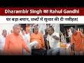 Bhiwani News: PM Modi और Amit Shah पर बयान को लेकर Rahul Gandhi घिरे!