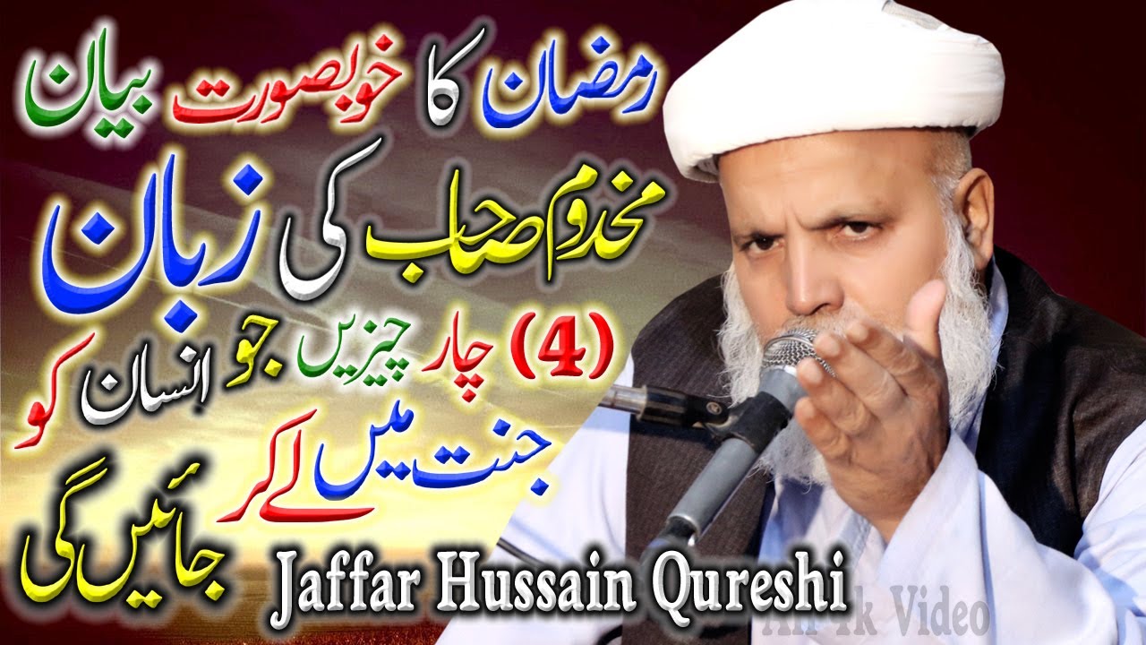 Ramzan Best Bayan || Jaffar Hussain Qureshi || Ali 4k Video