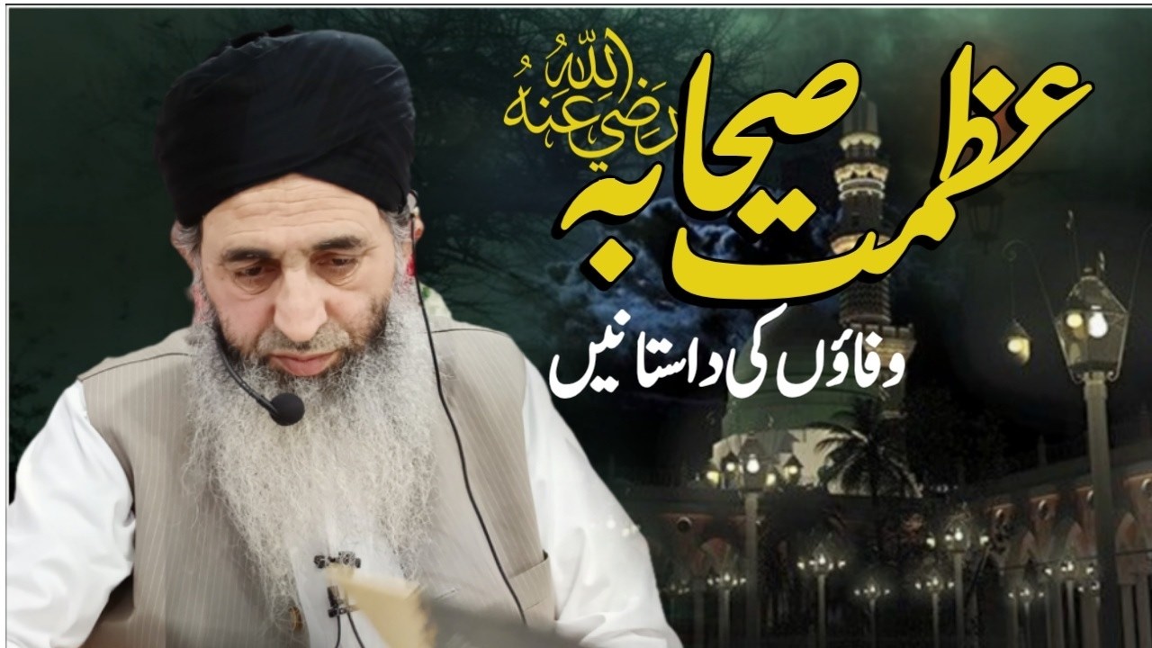 Azmat-E-Sahaba Mufti Muhammad Ayoub Sahab Naqasbandi DB 