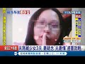 保全界李宗瑞與嫩妻年紀差一輪 妻子疑婚後才知先生涉 性侵案 警方猜測嫌犯妻子念 夫妻情 避重就輕 LIVE大現場 20200902 三立新聞台 保全界李宗瑞與嫩妻年紀差一輪 妻子疑婚後才知先生涉 性侵案 警方猜測嫌犯妻子念 夫妻情 避重就輕 LIVE大現場 20200902 三立新聞台