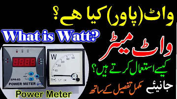 What is Watt (Power) in Urdu/Hindi | How to use Watt meter ?