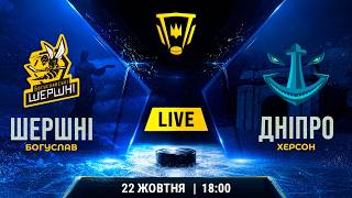 🔴🏒 LIVE | Шершні 🆚 Дніпро | Чемпіонат України | 22.10.2026