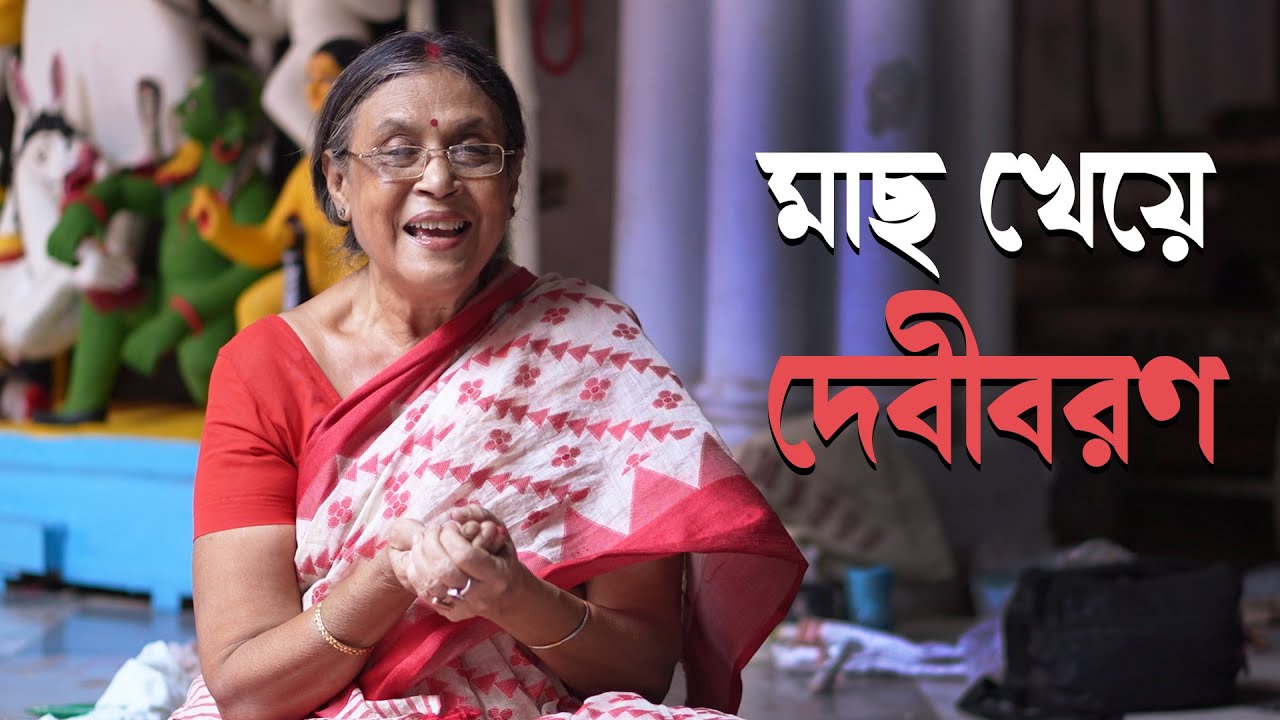 Durga Puja 2023 |  দর্জিপাড়ার নীলমণি মিত্র স্ট্রিটের মিত্র বাড়িতে ২১৭ বছরের দুর্গাপুজো