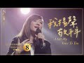 我揚聲敬拜 I Lift My Voice To You 現場敬拜MV Worship MV 讚美之泉敬拜讚美 29 我揚聲敬拜 I Lift My Voice To You 現場敬拜MV Worship MV 讚美之泉敬拜讚美 29