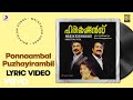 Pularikal Chirakaniyum Lyric | Stephen Devassy | Mohanlal, Jyothirmayi