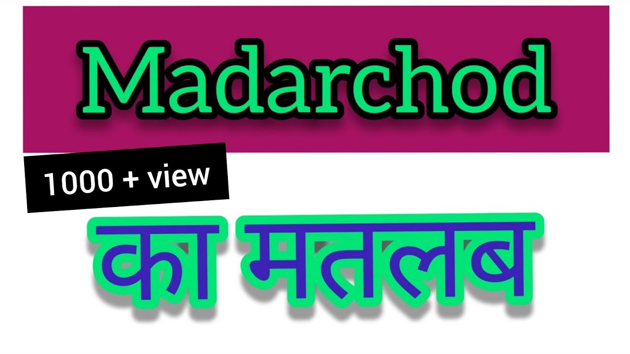 Madarrchod ka Matlab ll madarrrchod meaning in hindi ll word meaning