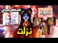 اكواد تحديث اللونر نزلت وعنصر سري جديد نزل Dress To Impress Roblox