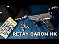 شرح وتقييم مسدس صوت ريتاي بارون RETAY BARON HK Review - SIG SAUER P228 9mm P.A.K | بحر تيوب