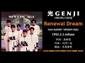 光GENJI  Renewal Dream(1993)