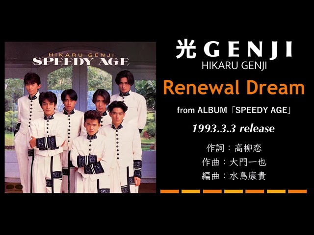 光GENJI White Dreaming with 光GENJI White Dreaming with 光GENJI｜STARTO ENTERTAINMENT