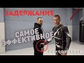 Самооборона - Как БЫСТРО ЗАДЕРЖАТЬ на УЛИЦЕ. Техника Самообороны № 6 #Самооборона