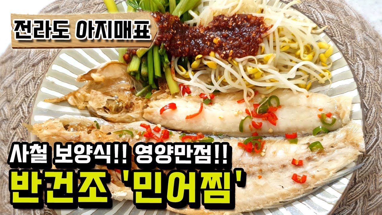 전라도손맛 반건조 민어찜 맛있게 만드는 법! 양념장부터 손질과 조리법까지~