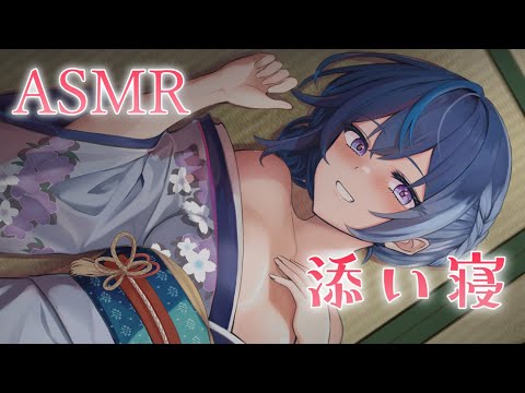 【ASMR】添い寝・囁き・吐息/新年初配信が添い寝ってマ～？/Whispering【Vtuber/ちゆき】