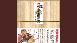 卒業 - ガガガSP