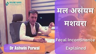 Live consultation of Rare case of Fecal Incontinence | Healing Hands Clinic | Dr Ashwin Porwal  Pune