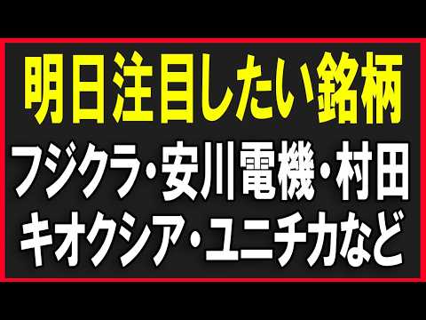 明日注目したい銘柄を見ていく！株式テクニカルチャート分析