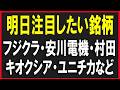 明日注目したい銘柄を見ていく!株式テクニカルチャート分析