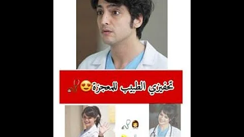 الطبيب المعجزة💛 || اقوة فيديو تحفيزي😱👩‍⚕️||اغنية مازلت اطارد احلامي..#ايمي هيتاري😍|| سادسيون✌🏻