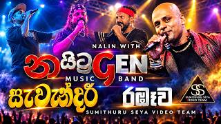 සැවැනදරී | @sangeethwijesuriya  Vibe with Nitrogen Music Band | @NITROGENMUSICBAND