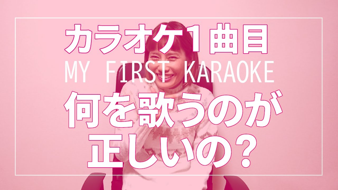 悲報 ワイ カラオケで歌う曲がない おとまと