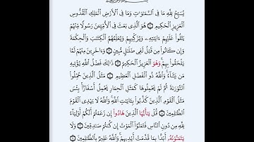 #سورة_الجمعة_بروايةقالون#الحصري_المعلم_سورة الجمعة كاملة كل آية مكررة ثلاث مرات #قالون_عن_نافع