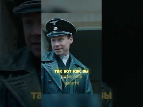 Лживый немец #shorts #нягань got #топ #сериал #кино #фильм #подпишись #рекомендации #втренде #момент