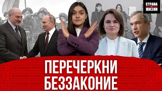 Нелегитимный референдум | Совместные учения России и Беларуси — угроза Украине? | Реальные Новости