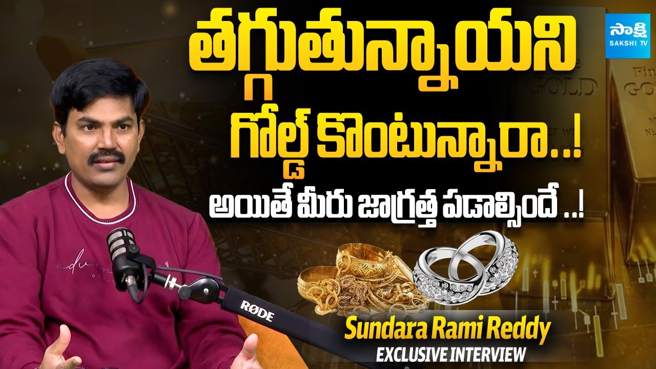Stock Market Analyst Sundara Rami Reddy about Gold & Silver Price Drop | 