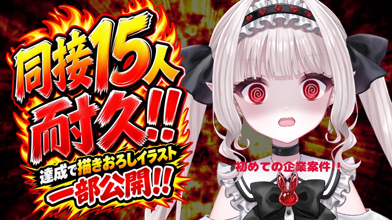 【#雑談耐久 】初見さん大歓迎!!案件スタートしたけどポンコツ過ぎる件について!!!【 #新人vtuber #二兎野りん 】