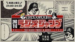 週刊ラジオジャンプ　1週目(2018.10.06) ゲスト:ジャンプ編集部（大西副編集長 本田班長 高野編集）