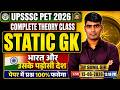 UPSSSC PET 2026|| भारत के पड़ोसी देश || NEIGHBOURING COUNTRIES OF INDIA|| GK GS BY SUNIL SIR