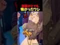 獣医が怖かったワシ