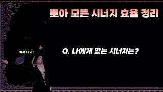 [로스트아크] *공대장 필독* 로아 직업 시너지 효율 분석