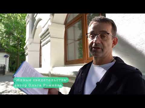 Отрывок из книги «Живые свидетельства...» читает Народный артист России Дмитрий Певцов