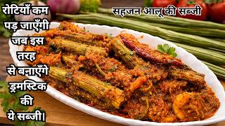 स्वादिष्ट चटपटी सहजन की सब्जी इस तरीके से बनाओगे तो सभी उंगलियां चाटते रह जाएंगे।।sahjan ki sabji।