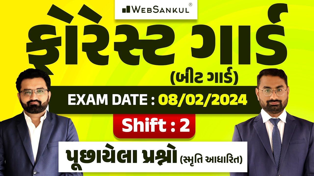 Forest Guard Paper Analysis | Forest Guard Question Paper 2nd Shift Paper Solution | Date : 8 Feb